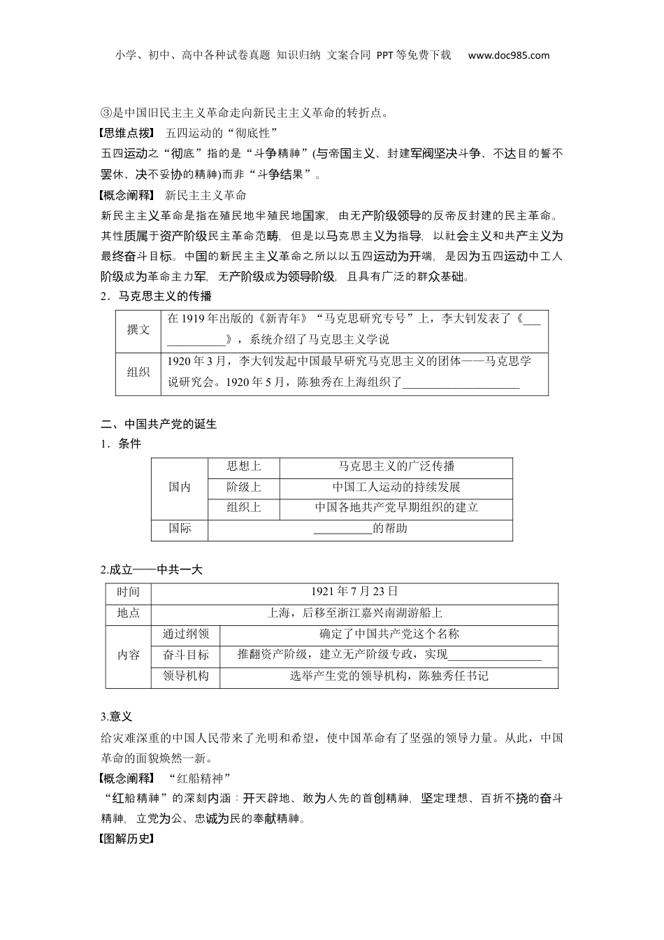 2024年新高考历史资料  板块2 第7单元 第17讲　五四运动与中国共产党成立.docx