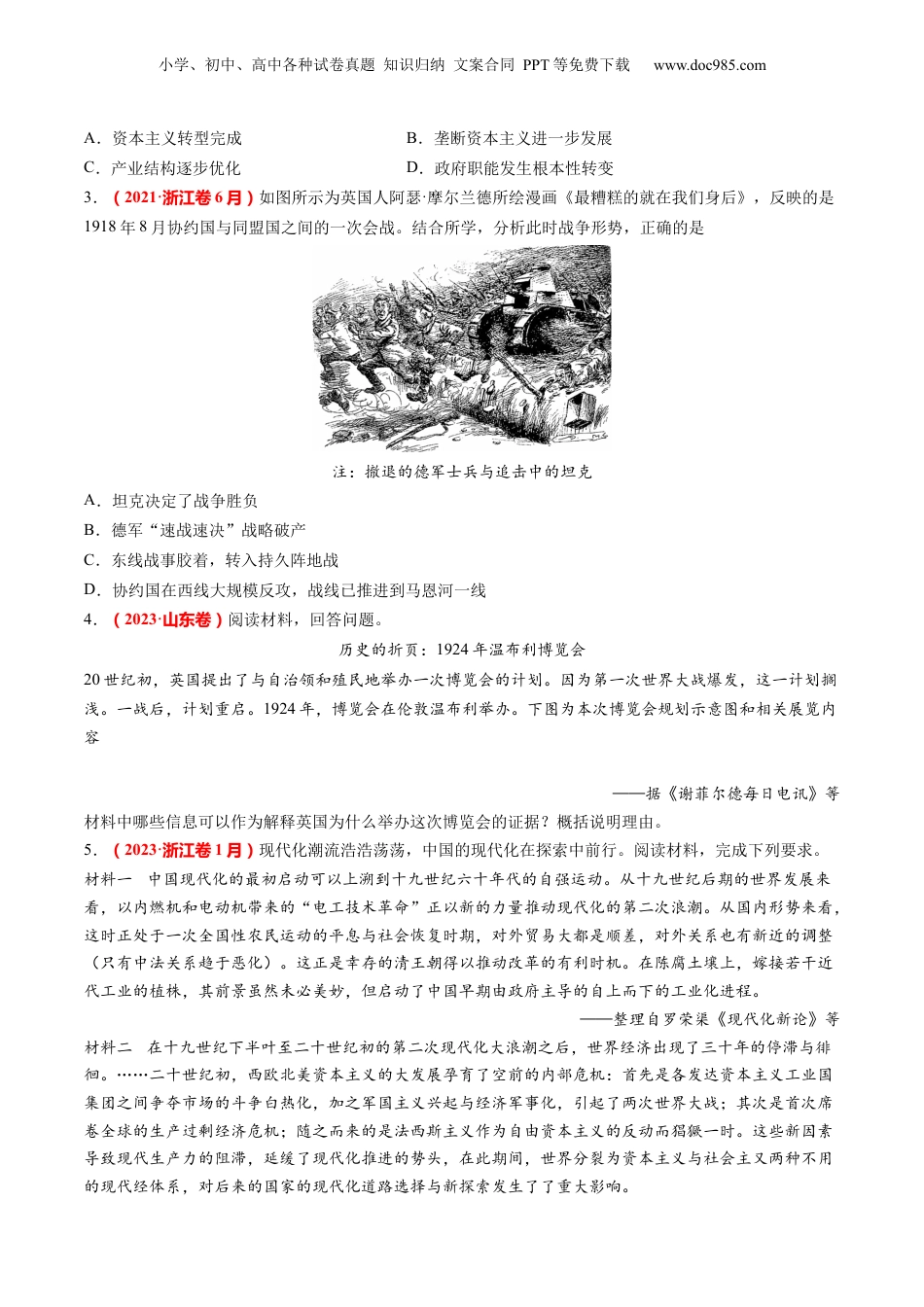 2024年新高考历史资料  专题13 世界大战与世界格局的演变（练习）（原卷版）.docx