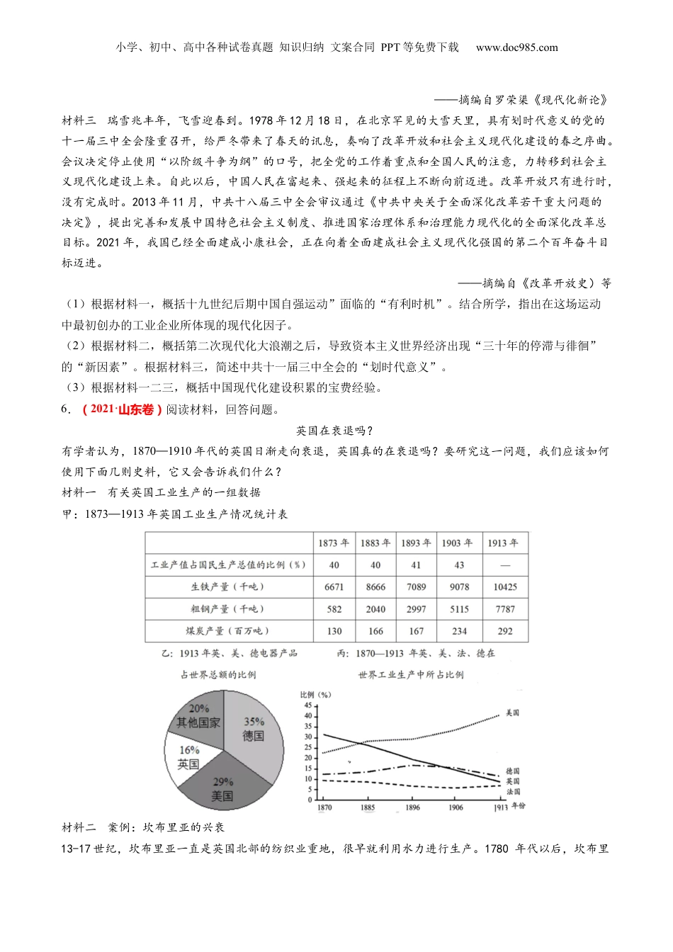 2024年新高考历史资料  专题13 世界大战与世界格局的演变（练习）（原卷版）.docx