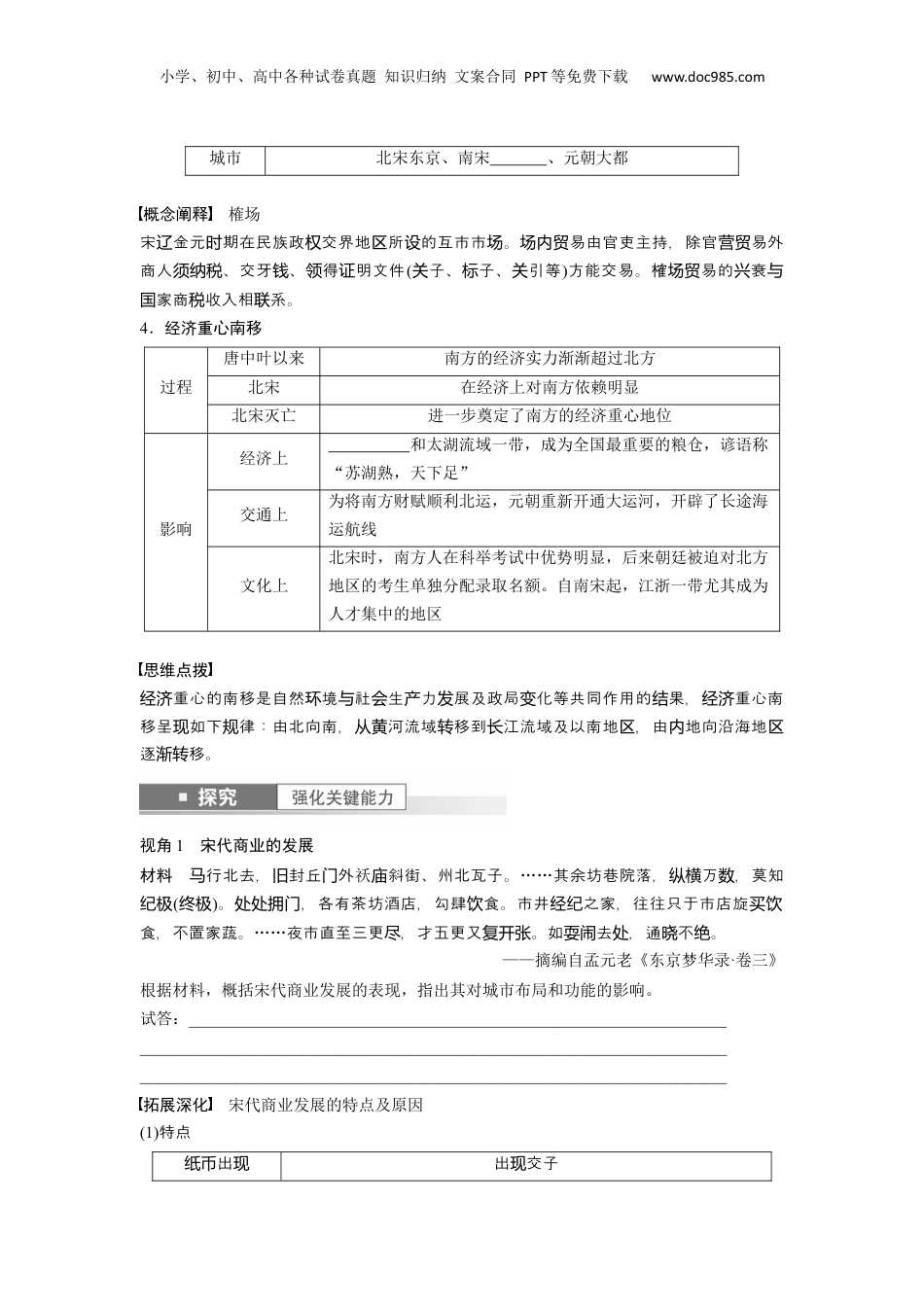 2024年新高考历史资料  板块1 第3单元 第9讲　辽宋夏金元的经济与社会生活.docx
