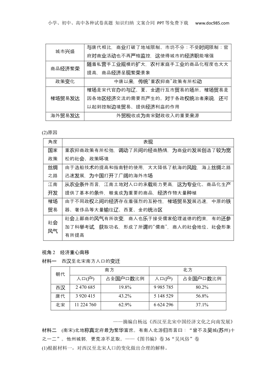 2024年新高考历史资料  板块1 第3单元 第9讲　辽宋夏金元的经济与社会生活.docx