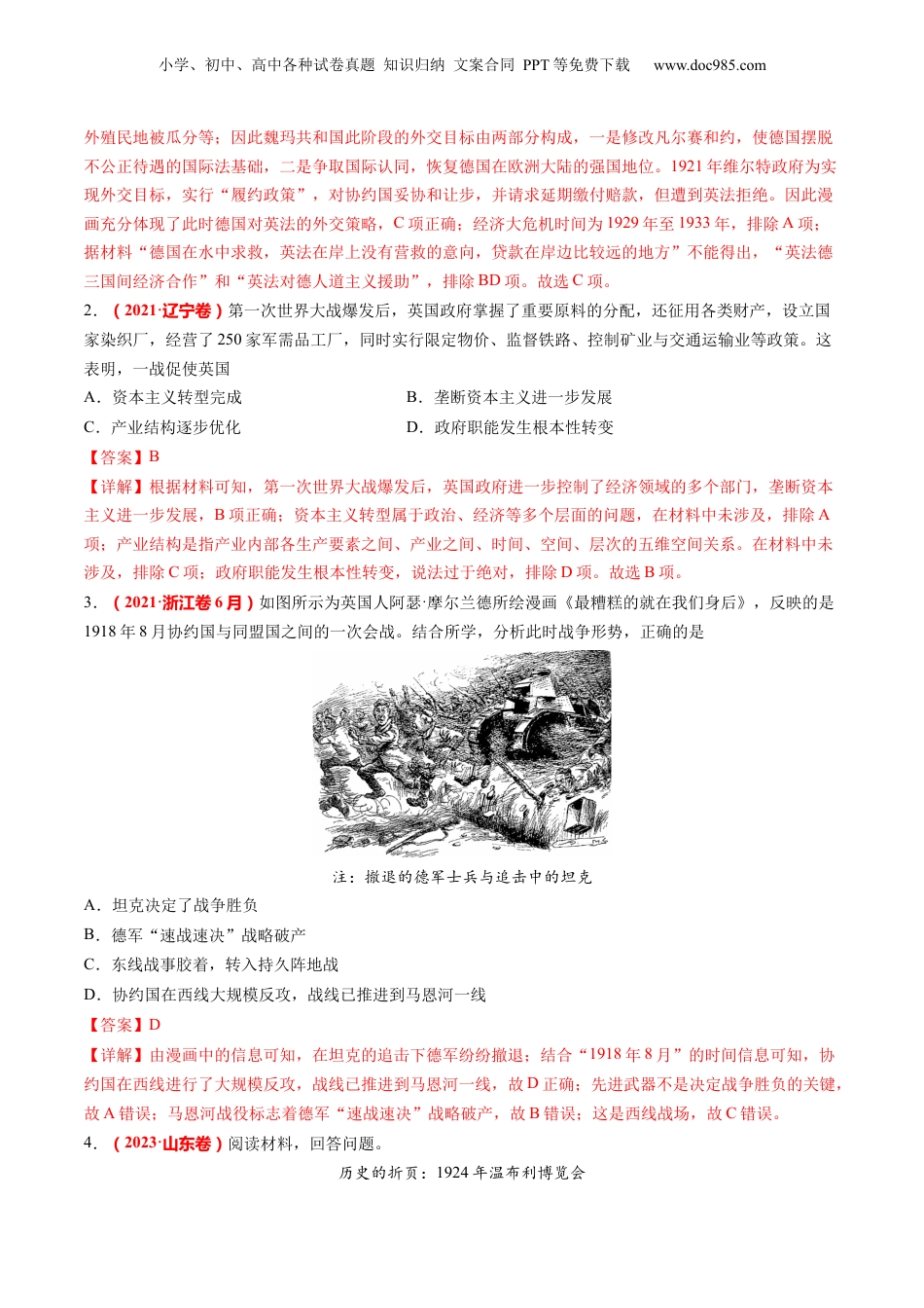 2024年新高考历史资料  专题13 世界大战与世界格局的演变（练习）（解析版）.docx