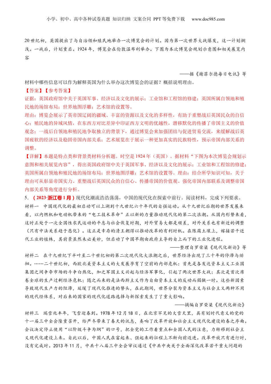 2024年新高考历史资料  专题13 世界大战与世界格局的演变（练习）（解析版）.docx