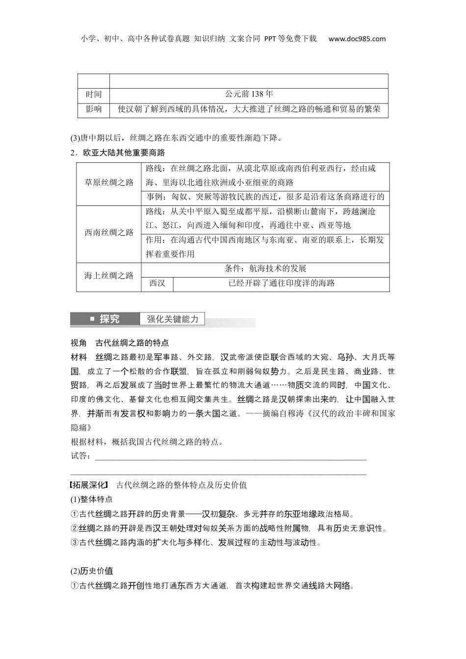 2024年新高考历史资料  板块1 第1单元 第4讲　秦汉的经济、文化与科技.docx