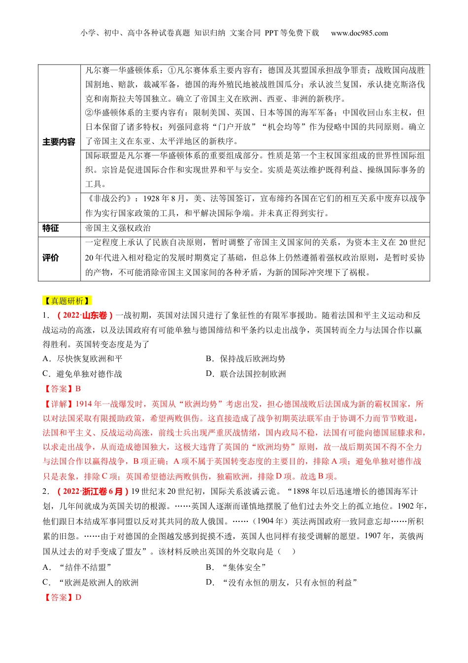 2024年新高考历史资料  专题13 世界大战与世界格局的演变（讲义）（解析版）.docx