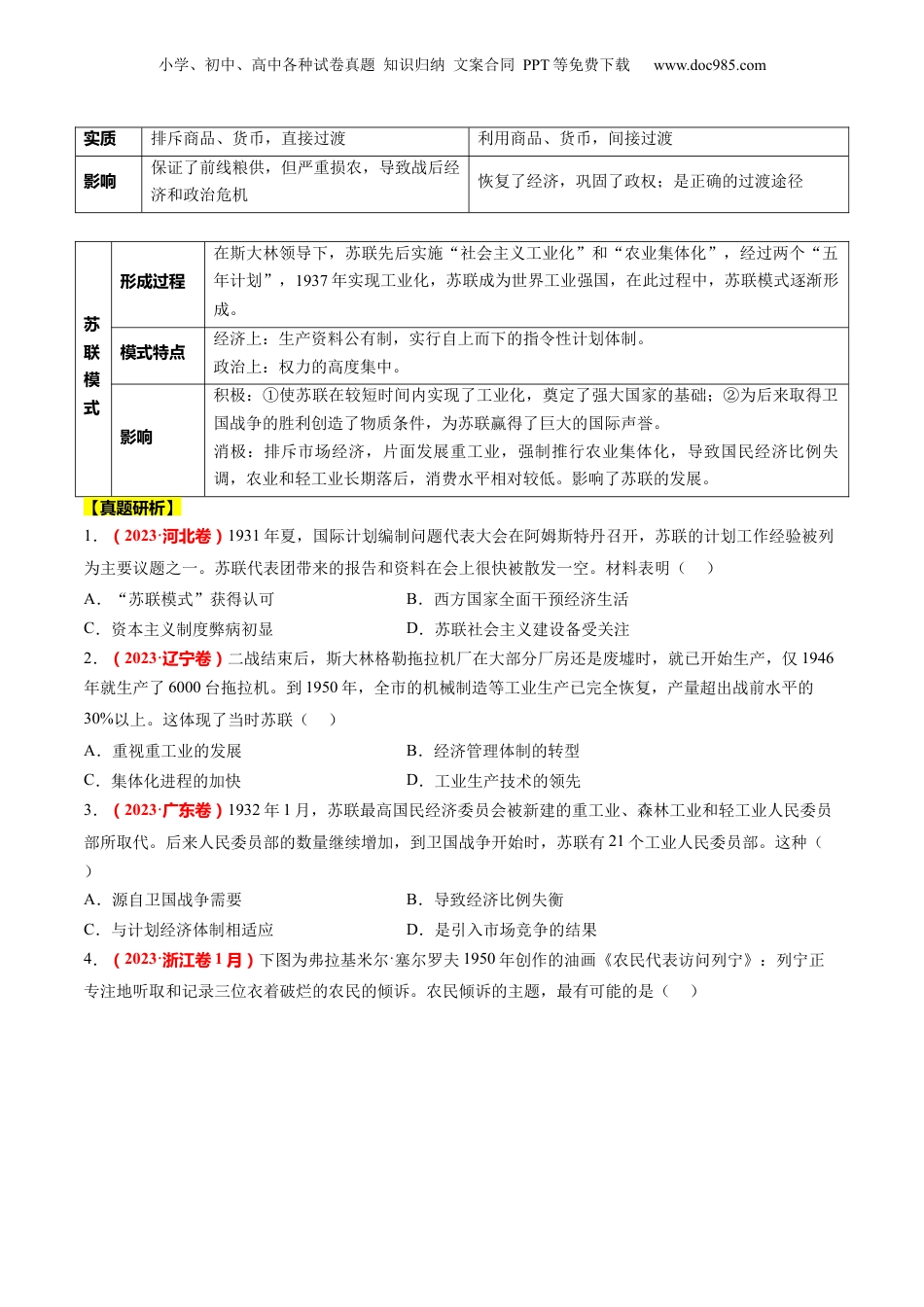 2024年新高考历史资料  专题12 20世纪以来现代化模式的探索（讲义）（原卷版）.docx