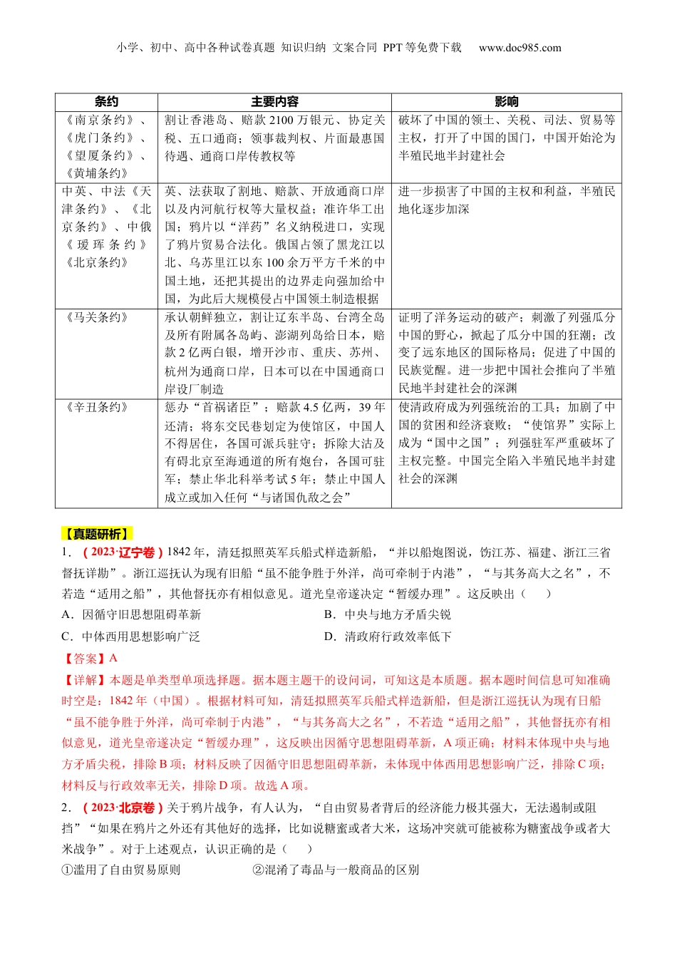 2024年新高考历史资料  专题04 近代中国的救亡图存（讲义）（解析版）.docx