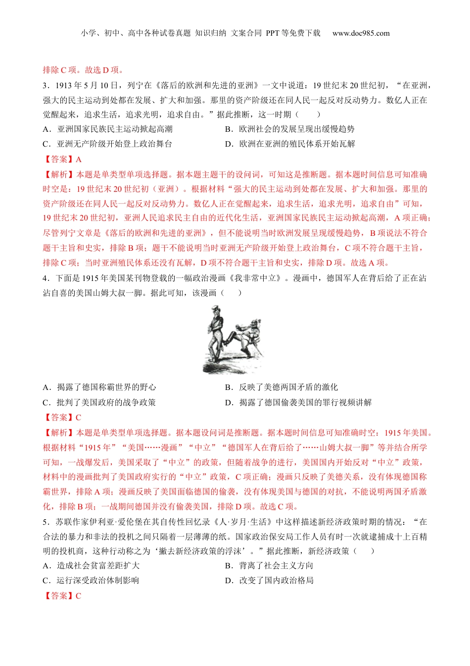 2024年新高考历史资料  专题十五 第二次世界大战后：世界多元文明的竞争与发展（解析版）.docx