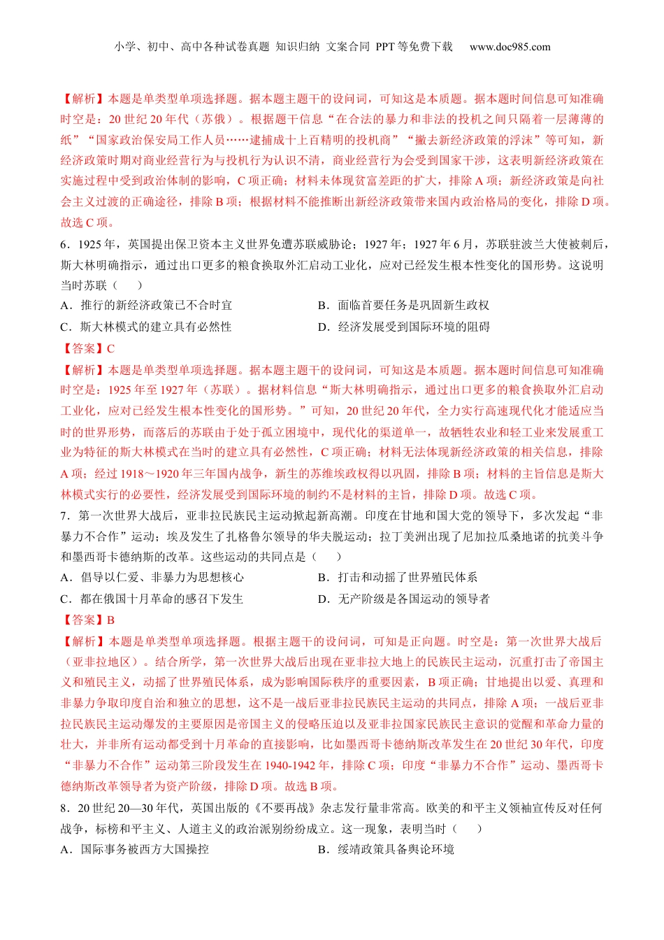 2024年新高考历史资料  专题十五 第二次世界大战后：世界多元文明的竞争与发展（解析版）.docx