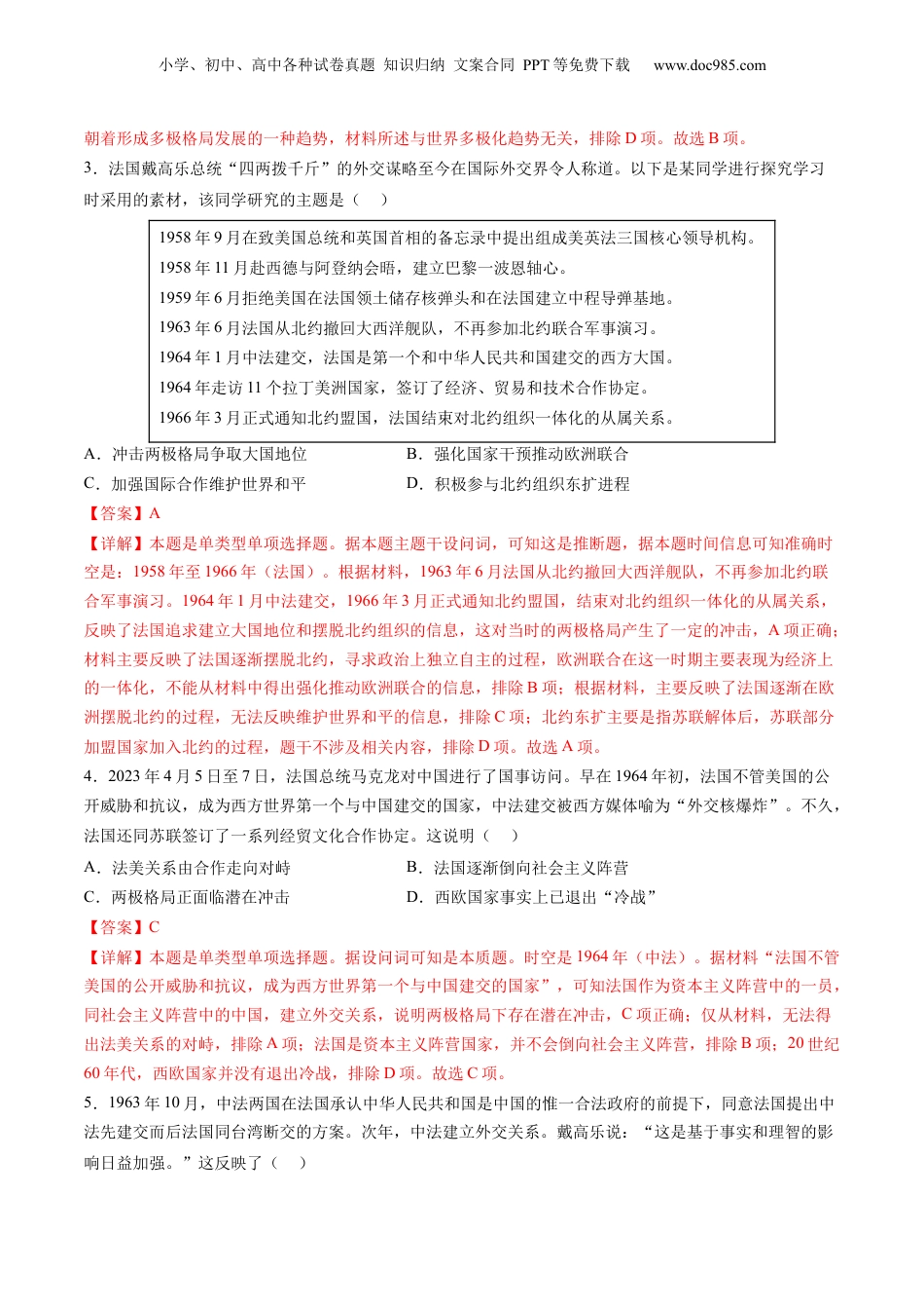 2024年新高考历史资料  高考热点07 中法建交60周年（练习）（解析版）.docx