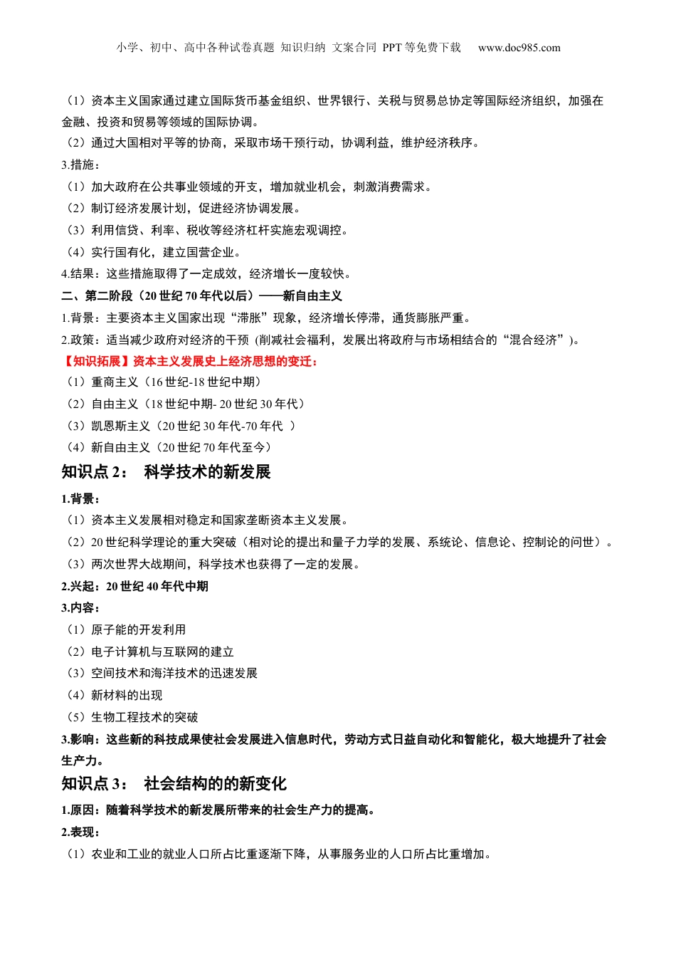 2024年新高考历史资料  第42讲 资本主义国家的新变化和社会主义国家的发展与变化（原卷版） (1).docx