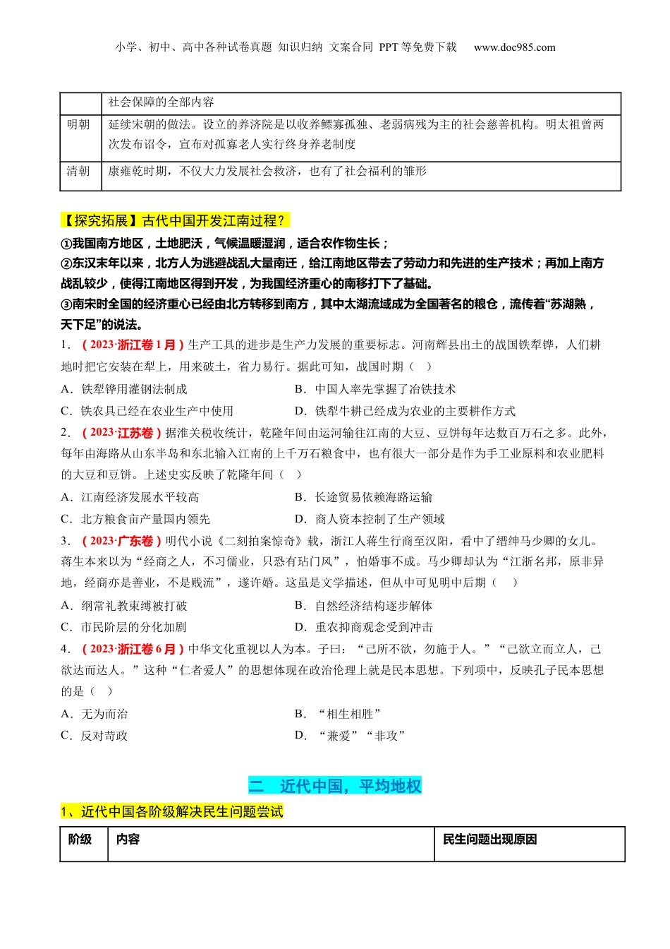 2024年新高考历史资料  高考热点05 关注民生，和谐共生（讲义）（原卷版）.docx
