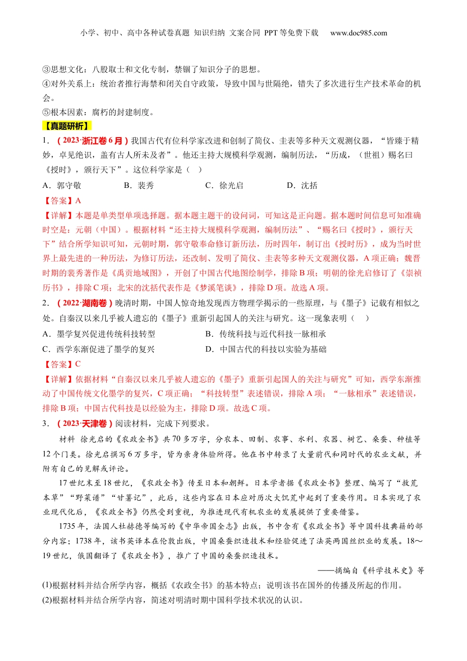 2024年新高考历史资料  高考热点02 科教兴国，强国之本（讲义）（解析版）.docx