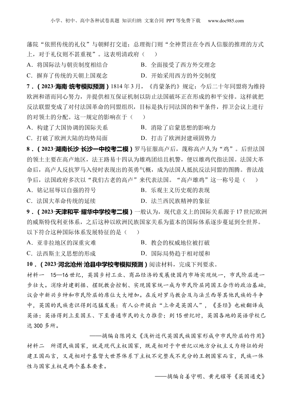 2024年新高考历史资料  第35讲 近代西方的民族国家、文官制度与国际法（原卷版）.docx