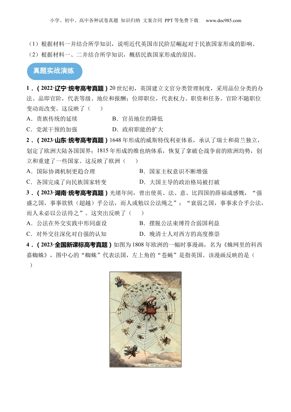 2024年新高考历史资料  第35讲 近代西方的民族国家、文官制度与国际法（原卷版）.docx