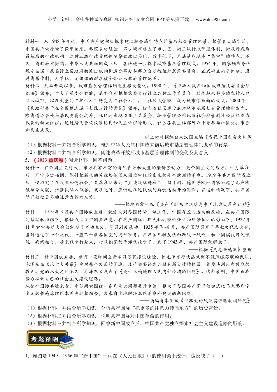 2024年新高考历史资料  第06讲 现代中国的国家发展（练习）（原卷版）.docx