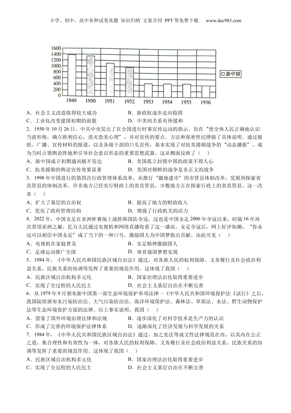 2024年新高考历史资料  第06讲 现代中国的国家发展（练习）（原卷版）.docx