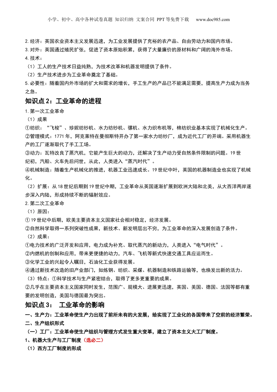 2024年新高考历史资料  第33讲 工业革命与马克思主义的诞生（原卷版） (1).docx