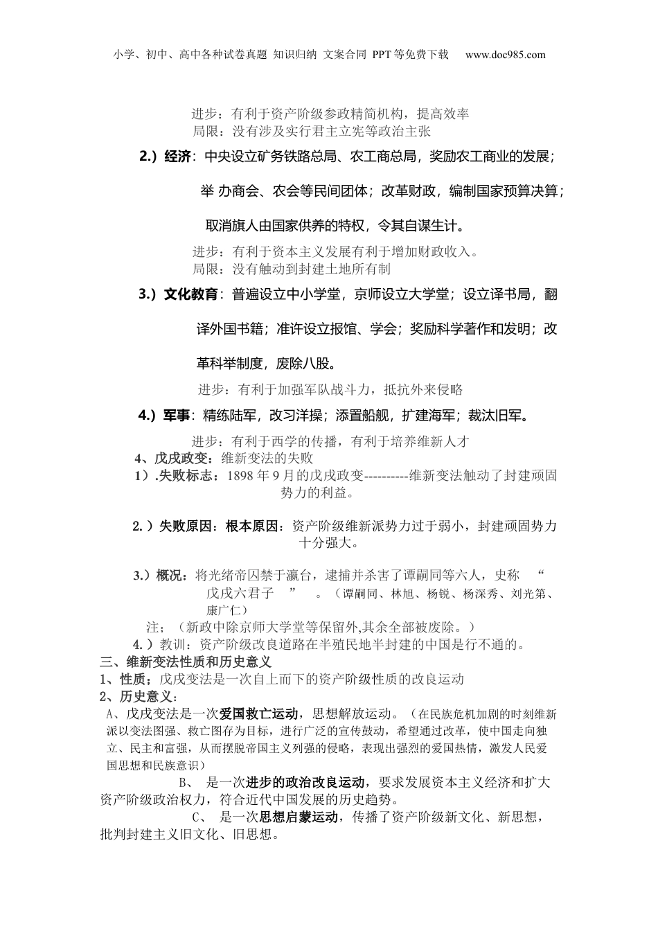 2024年新高考历史资料  旧民主主义革命后期+知识清单--2024届人民版历史二轮专题复习.docx