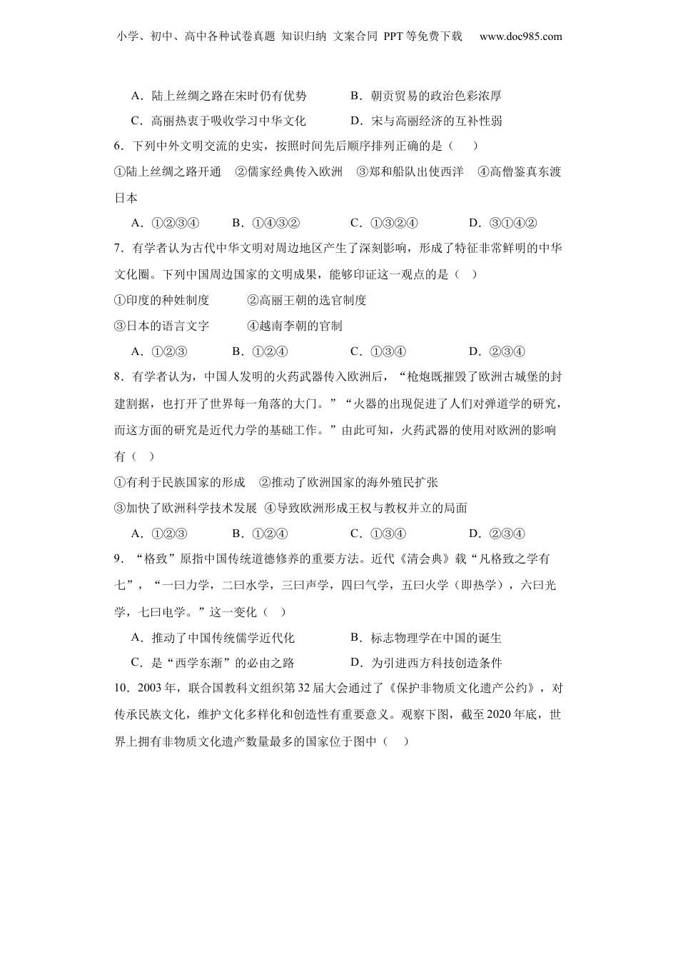 2024年新高考历史资料  中华文化的世界意义专项练习--2024届高三历史统编版二轮复习原卷版.docx