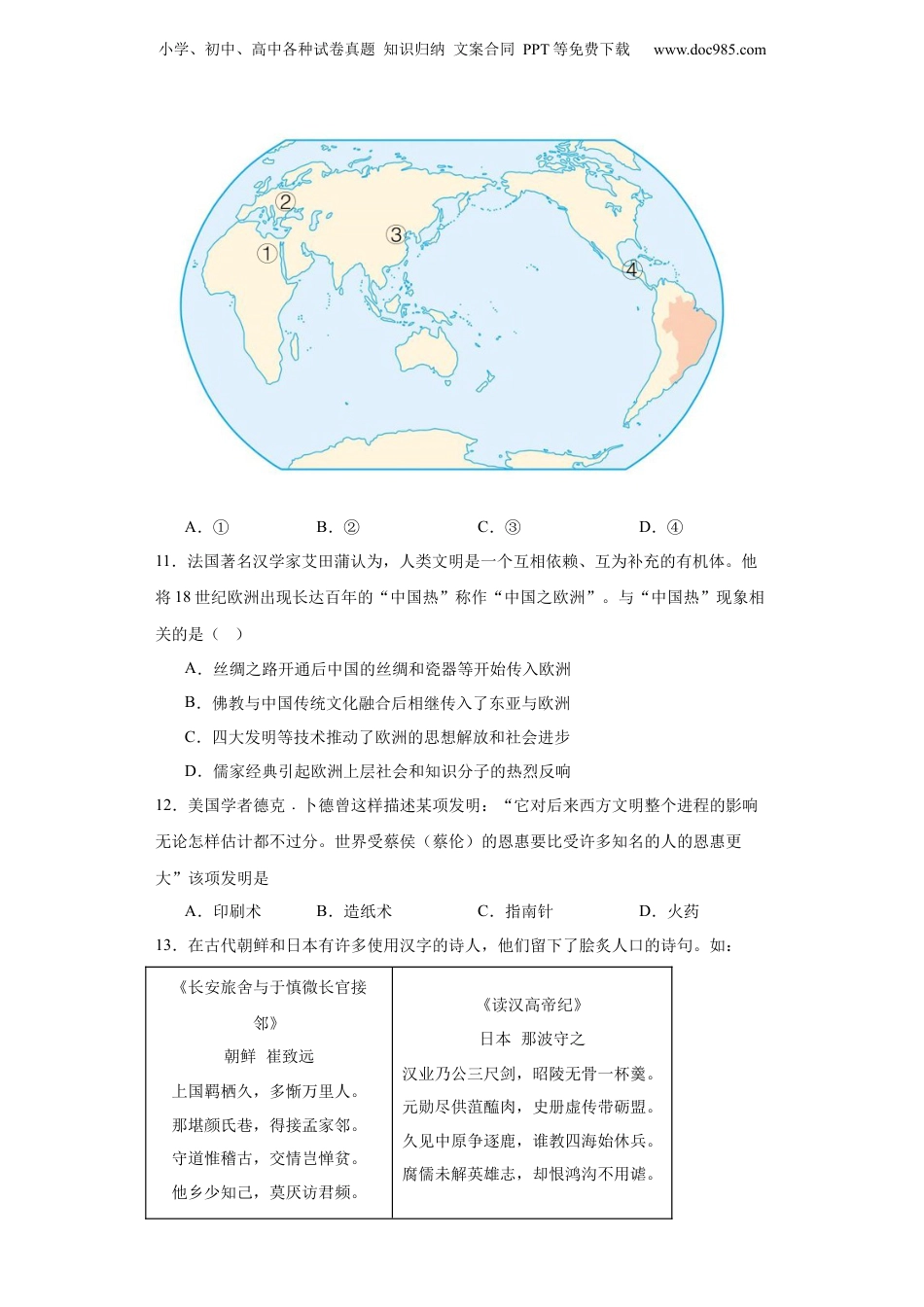 2024年新高考历史资料  中华文化的世界意义专项练习--2024届高三历史统编版二轮复习原卷版.docx