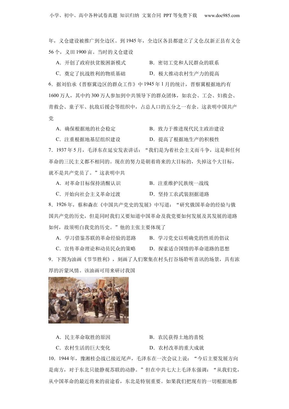2024年新高考历史资料  政治类热点--党史专题--2024届高三历史统编版二轮复习原卷版.docx