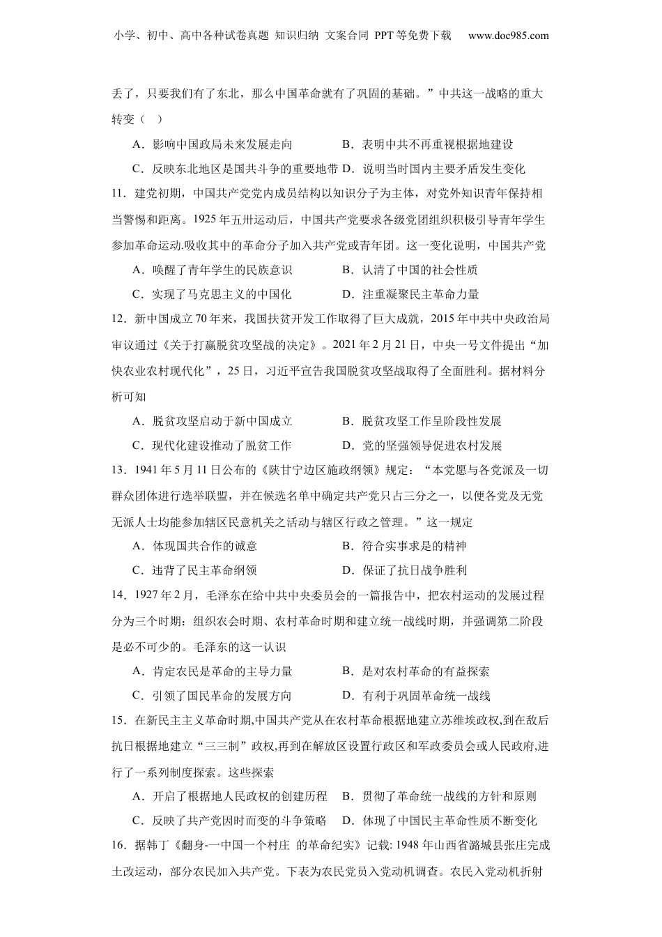 2024年新高考历史资料  政治类热点--党史专题--2024届高三历史统编版二轮复习原卷版.docx
