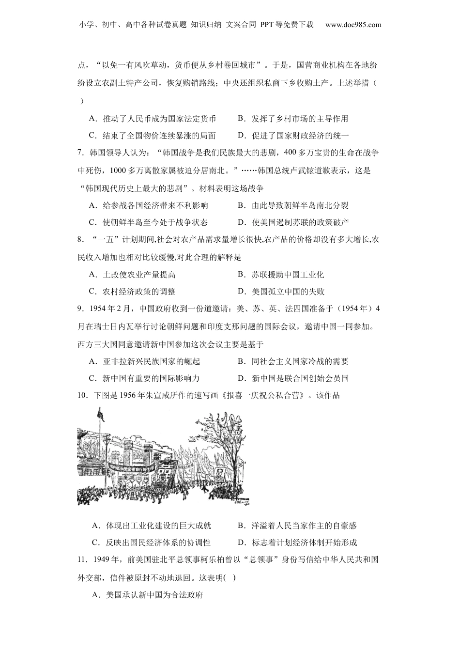 2024年新高考历史资料  新中国的成立和向社会主义过渡专项练习--2024届高三历史统编版二轮复习原卷版.docx