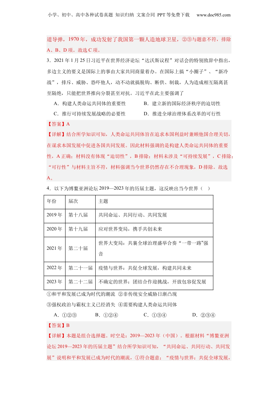 2024年新高考历史资料  新时代中国特色社会主义的伟大成就专项练习--2024届高三历史统编版二轮复习解析版.docx