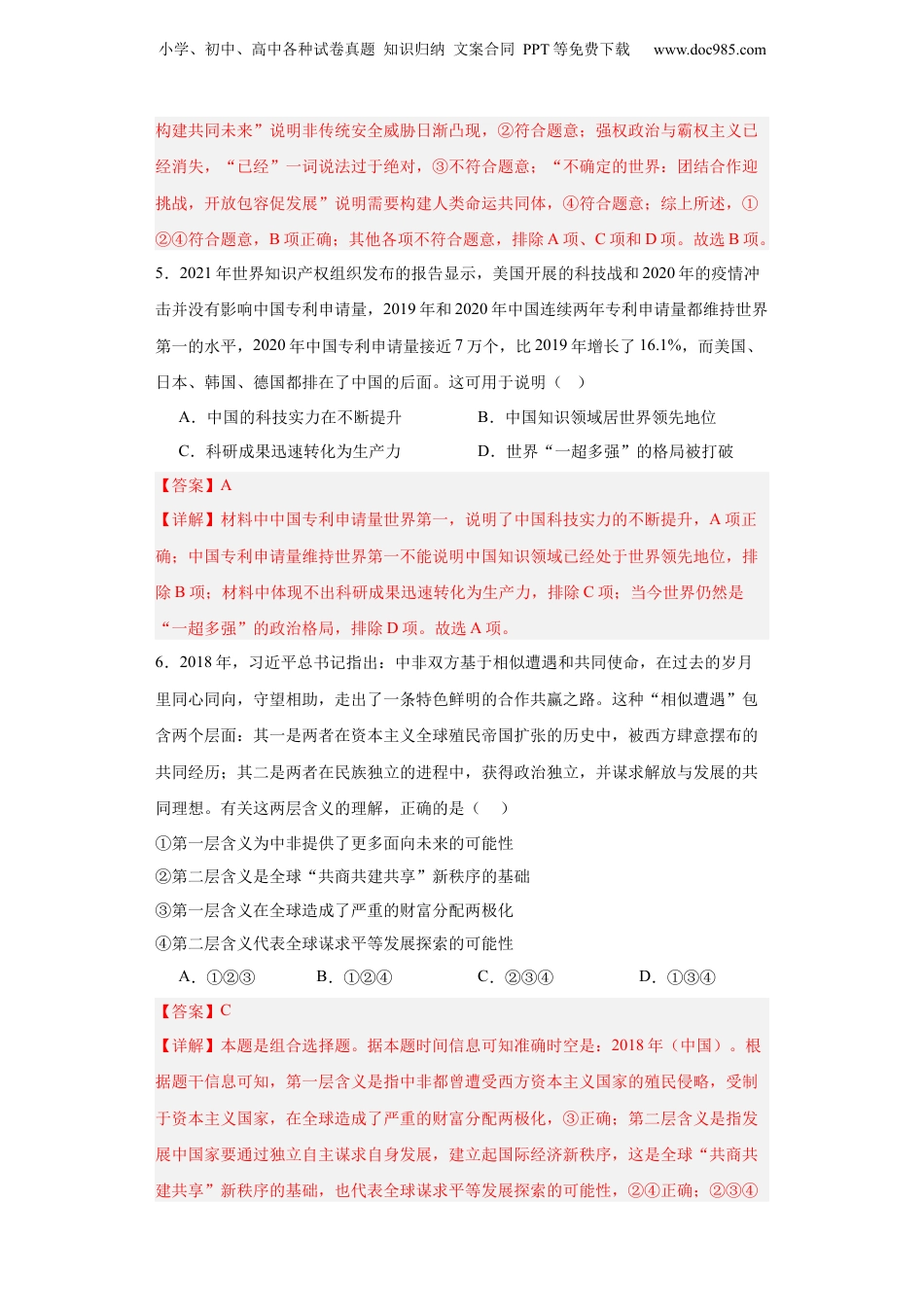 2024年新高考历史资料  新时代中国特色社会主义的伟大成就专项练习--2024届高三历史统编版二轮复习解析版.docx