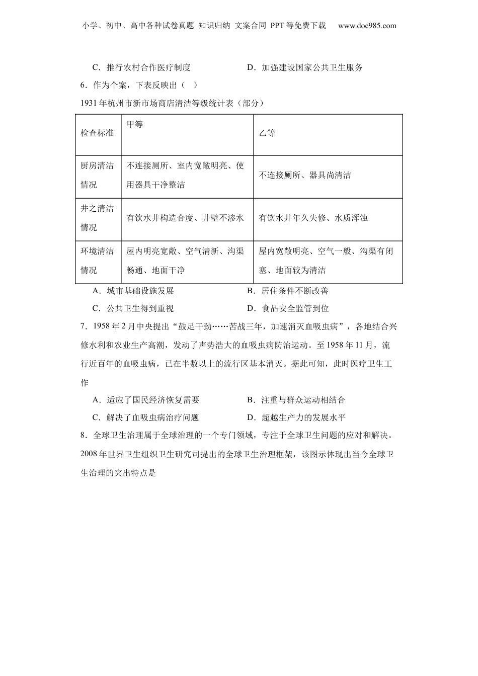 2024年新高考历史资料  现代医疗卫生体系与社会生活专项练习--2024届高三历史统编版二轮复习原卷版.docx