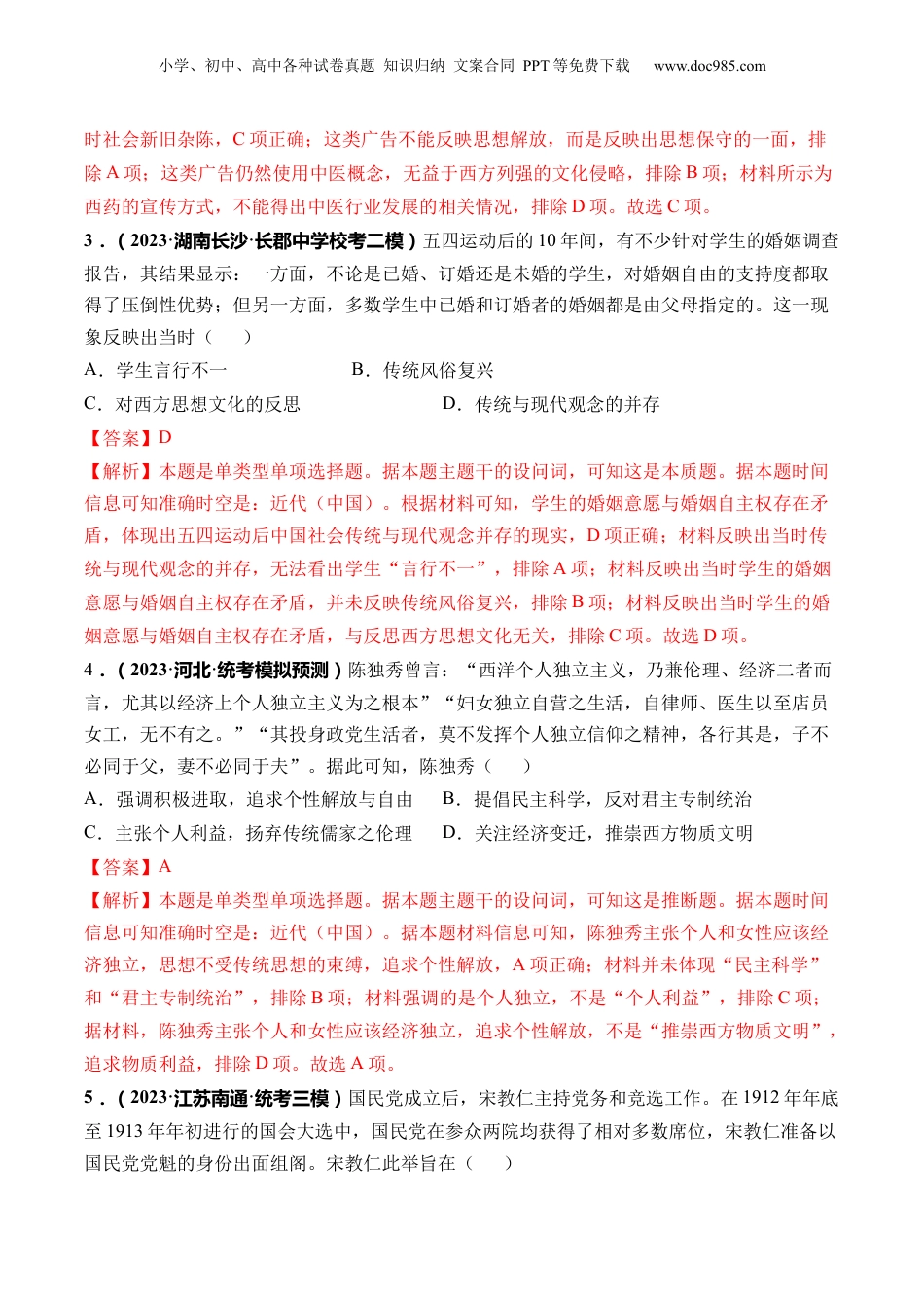 2024年新高考历史资料  第17讲 北洋军阀统治时期的政治、经济与文化（解析版）.docx