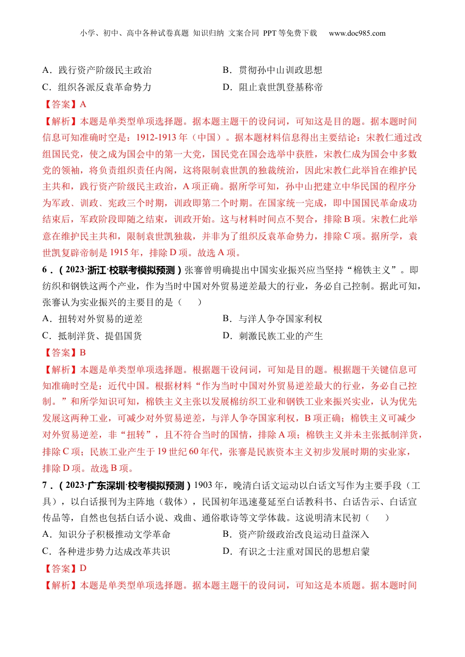2024年新高考历史资料  第17讲 北洋军阀统治时期的政治、经济与文化（解析版）.docx