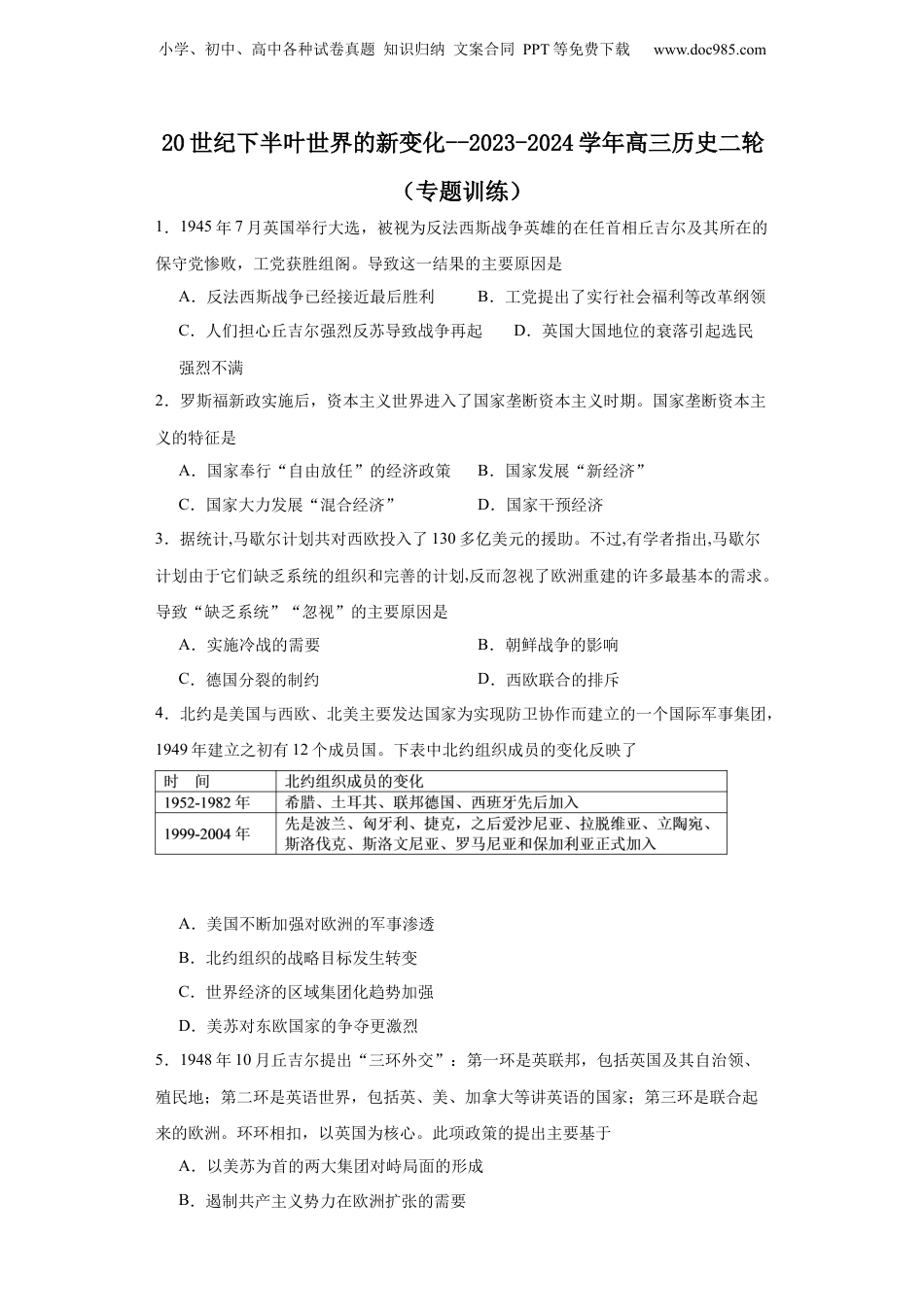 2024年新高考历史资料  20世纪下半叶世界的新变化--2023-2024学年高三历史二轮（专题训练）原卷版.docx