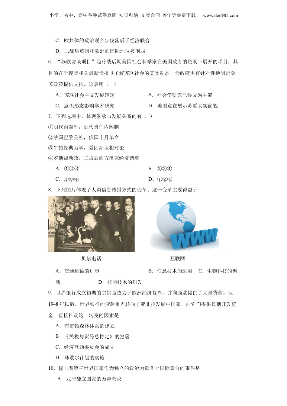 2024年新高考历史资料  20世纪下半叶世界的新变化--2023-2024学年高三历史二轮（专题训练）原卷版.docx