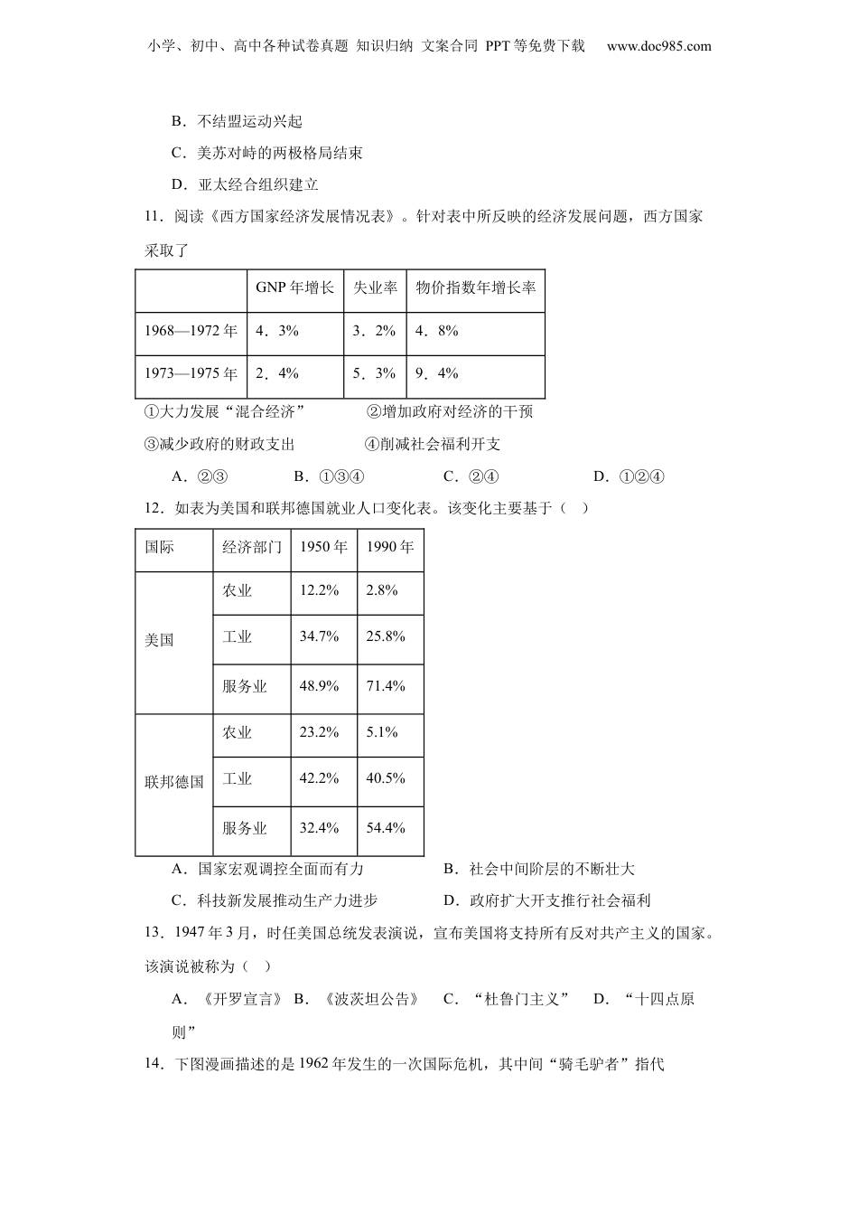 2024年新高考历史资料  20世纪下半叶世界的新变化--2023-2024学年高三历史二轮（专题训练）原卷版.docx