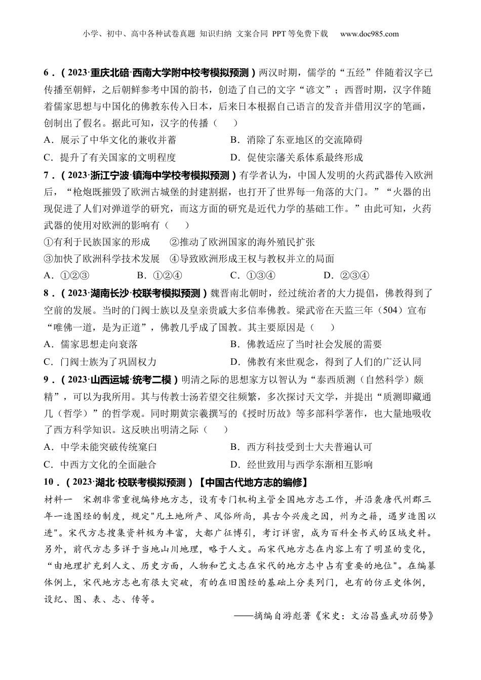 2024年新高考历史资料  第13讲 中国古代的优秀传统文化（原卷版）.docx