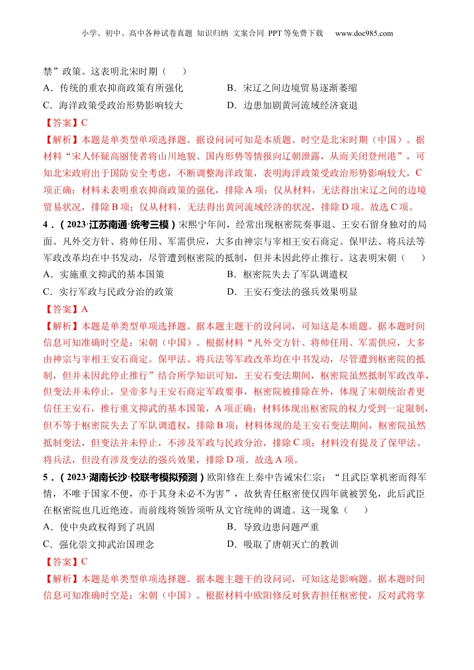 2024年新高考历史资料  第06讲 两宋的政治和军事及辽夏金元的统治（解析版）.docx
