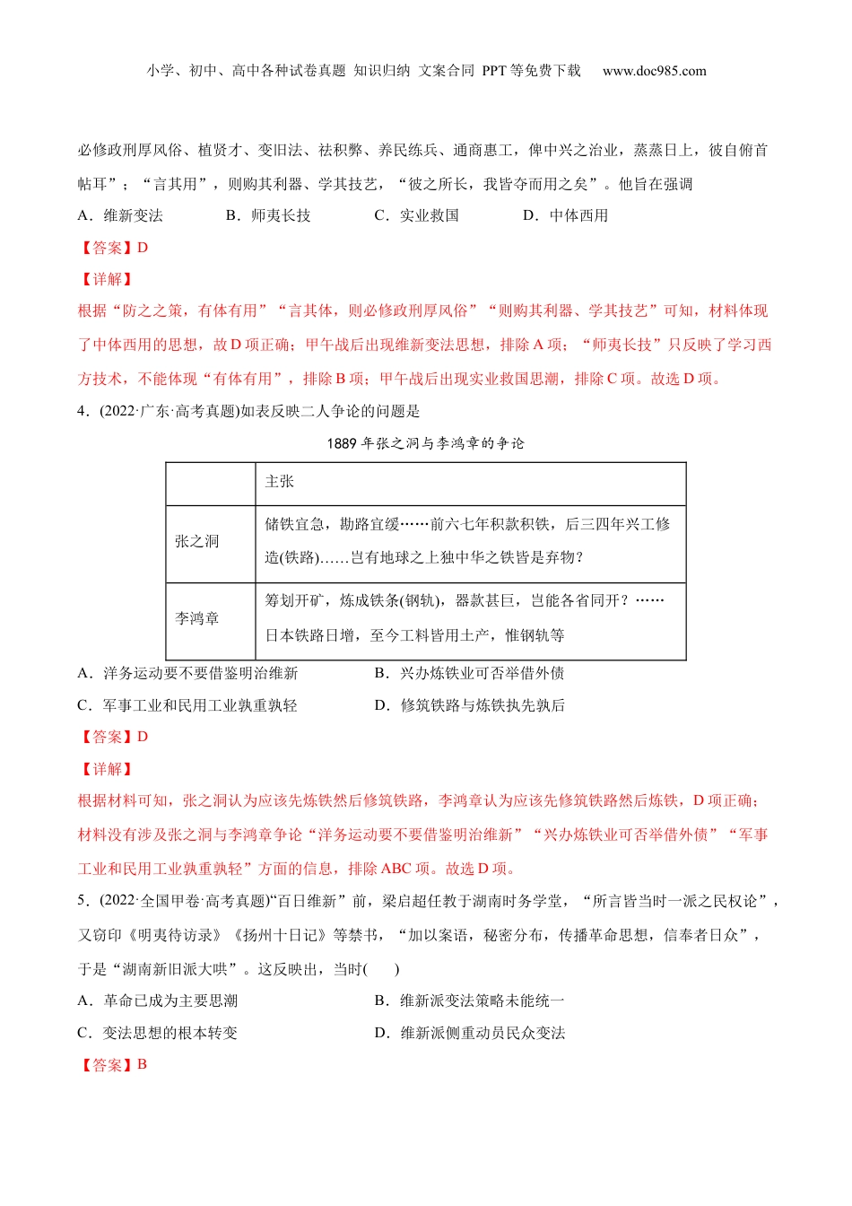 2024年新高考历史资料  2022年高考历史真题与模拟题分专题训练 专题05 工业文明冲击下中国的转型（1840-1894年）（教师版含解析）.docx