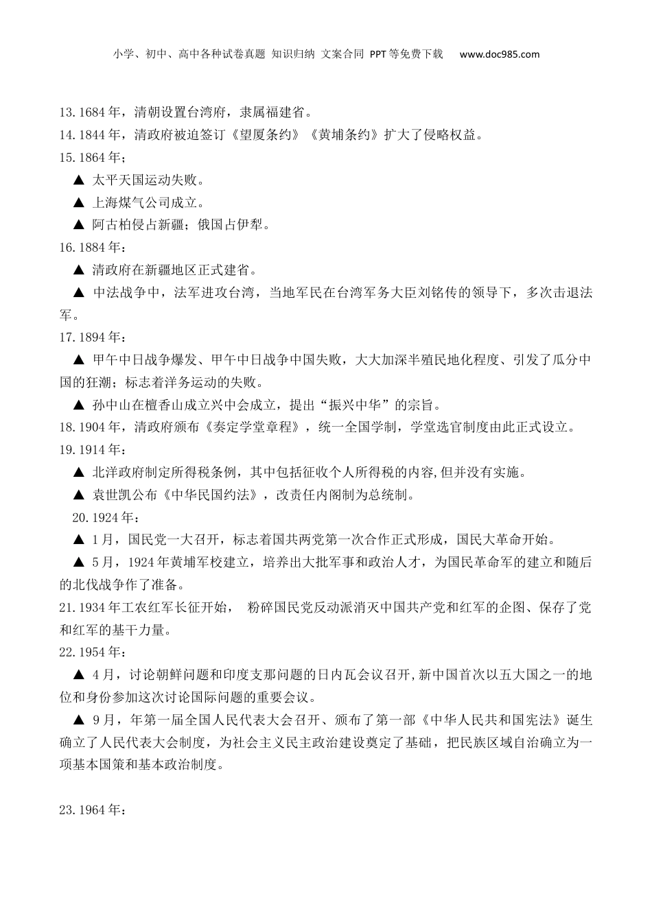 2024年新高考历史资料  秘籍07  抢分专项 · 周年热点集锦+考前预测+专练30题 （原卷版）  .docx