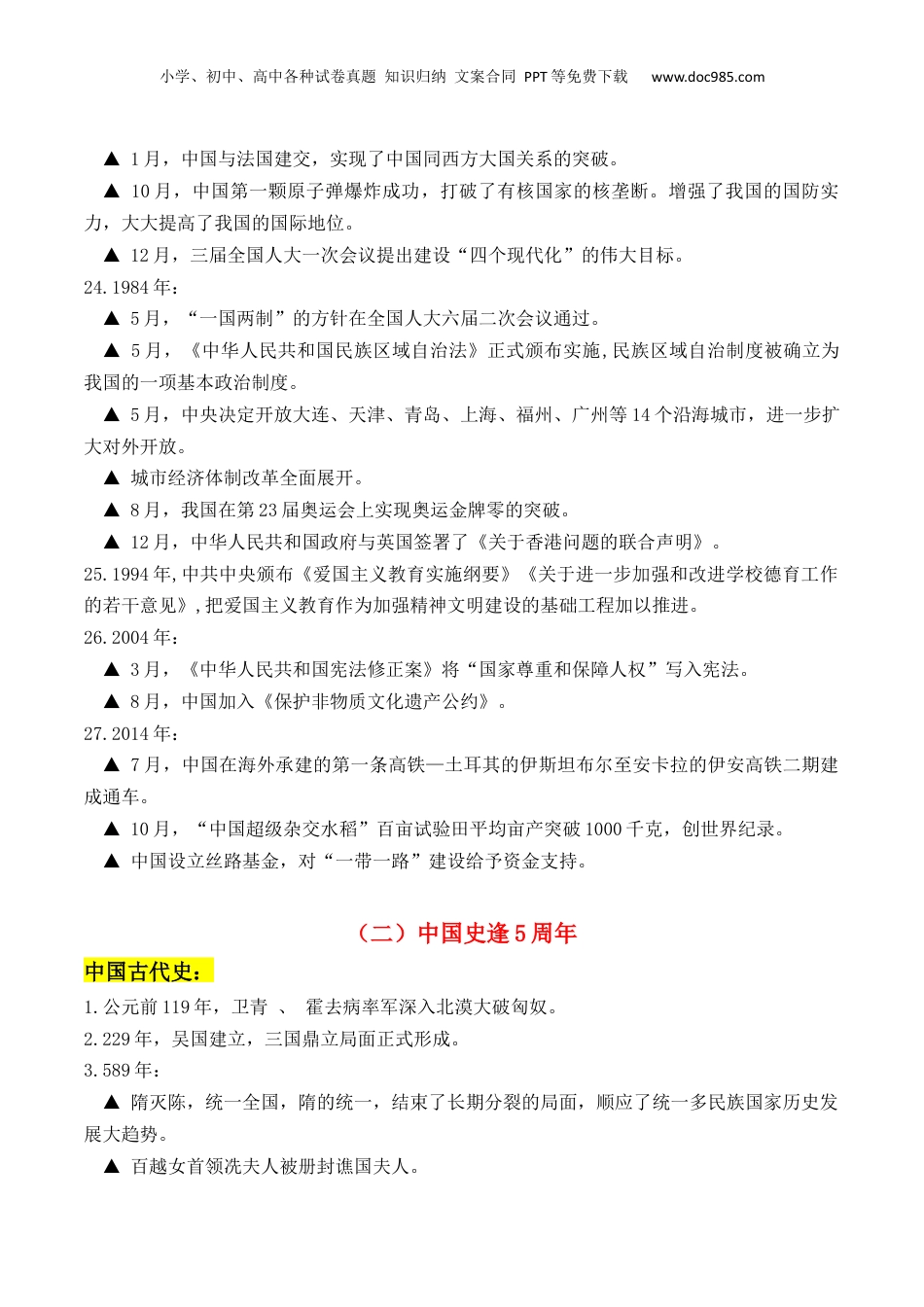 2024年新高考历史资料  秘籍07  抢分专项 · 周年热点集锦+考前预测+专练30题 （原卷版）  .docx