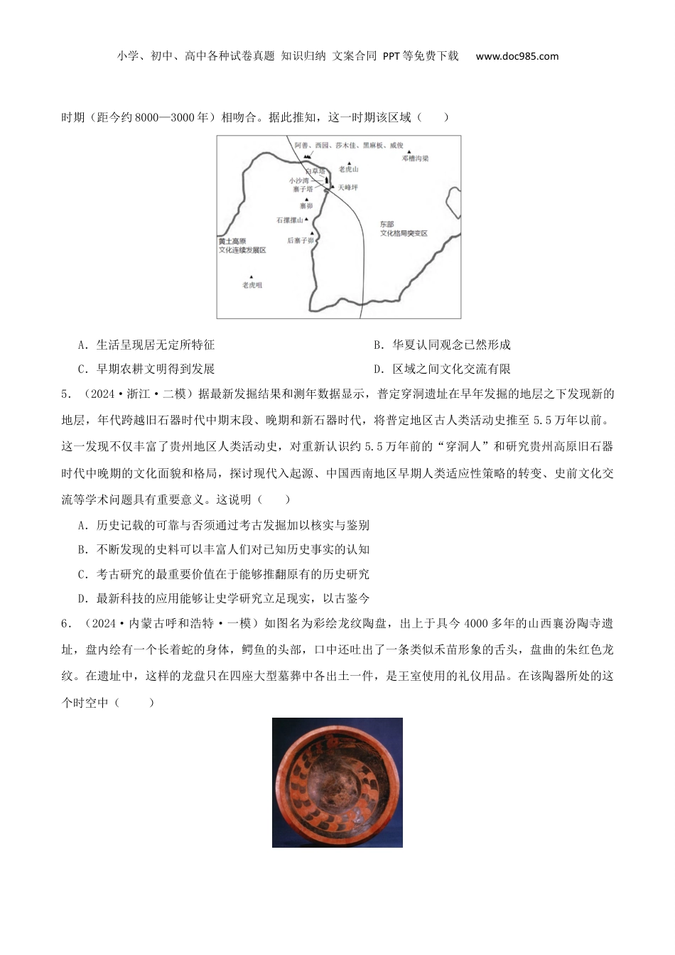 2024年新高考历史资料  秘籍01  中国古代史抢分专项 · 选择题精练60题（原卷版）.docx