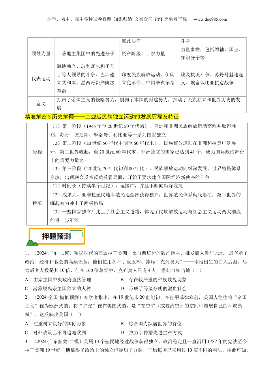 2024年新高考历史资料  押第14题 世界殖民体系与亚非拉民族民主运动（原卷版）.docx
