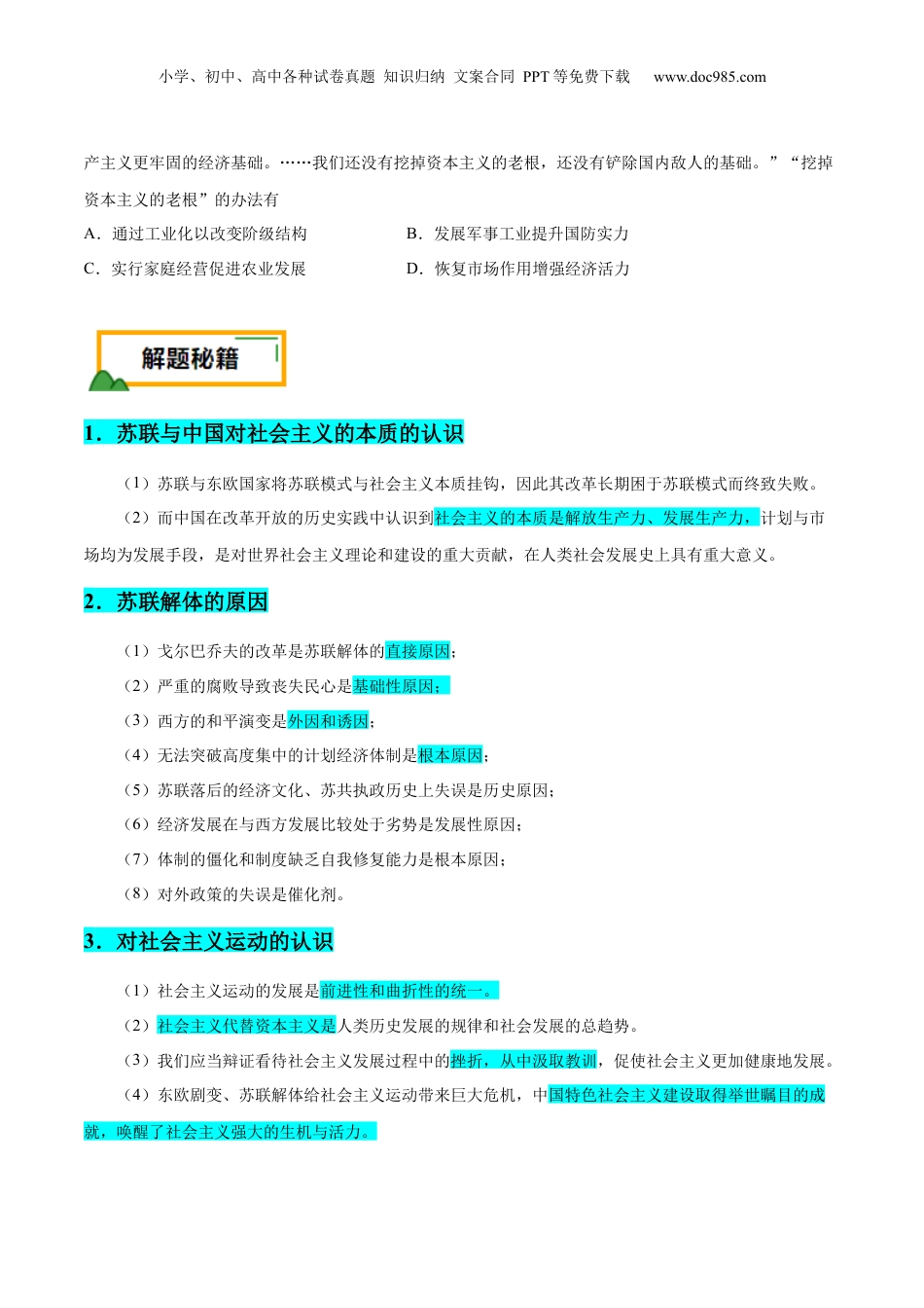 2024年新高考历史资料  押广东卷第15题 世界现代史：社会主义发展史（原卷版）.docx