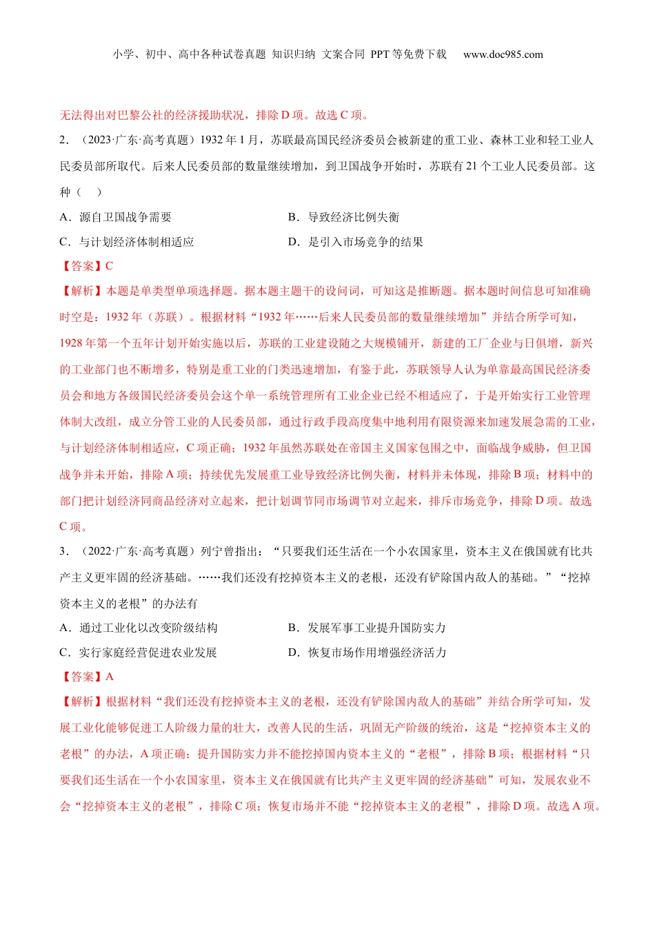 2024年新高考历史资料  押广东卷第15题 世界现代史：社会主义发展史（解析版）.docx