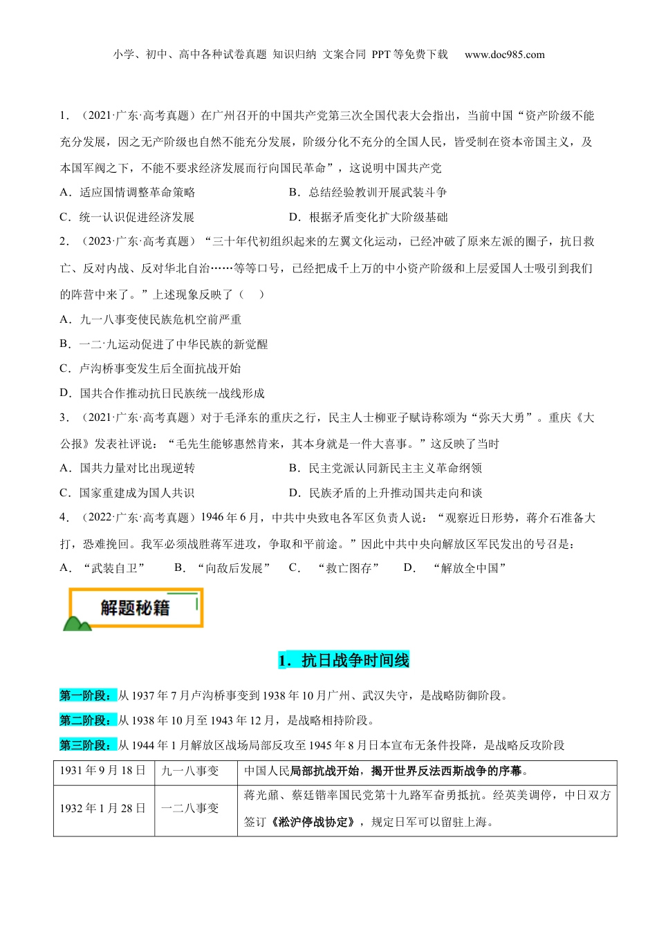 2024年新高考历史资料  押广东卷第9题 中共党史：新民主主义革命（原卷版）.docx