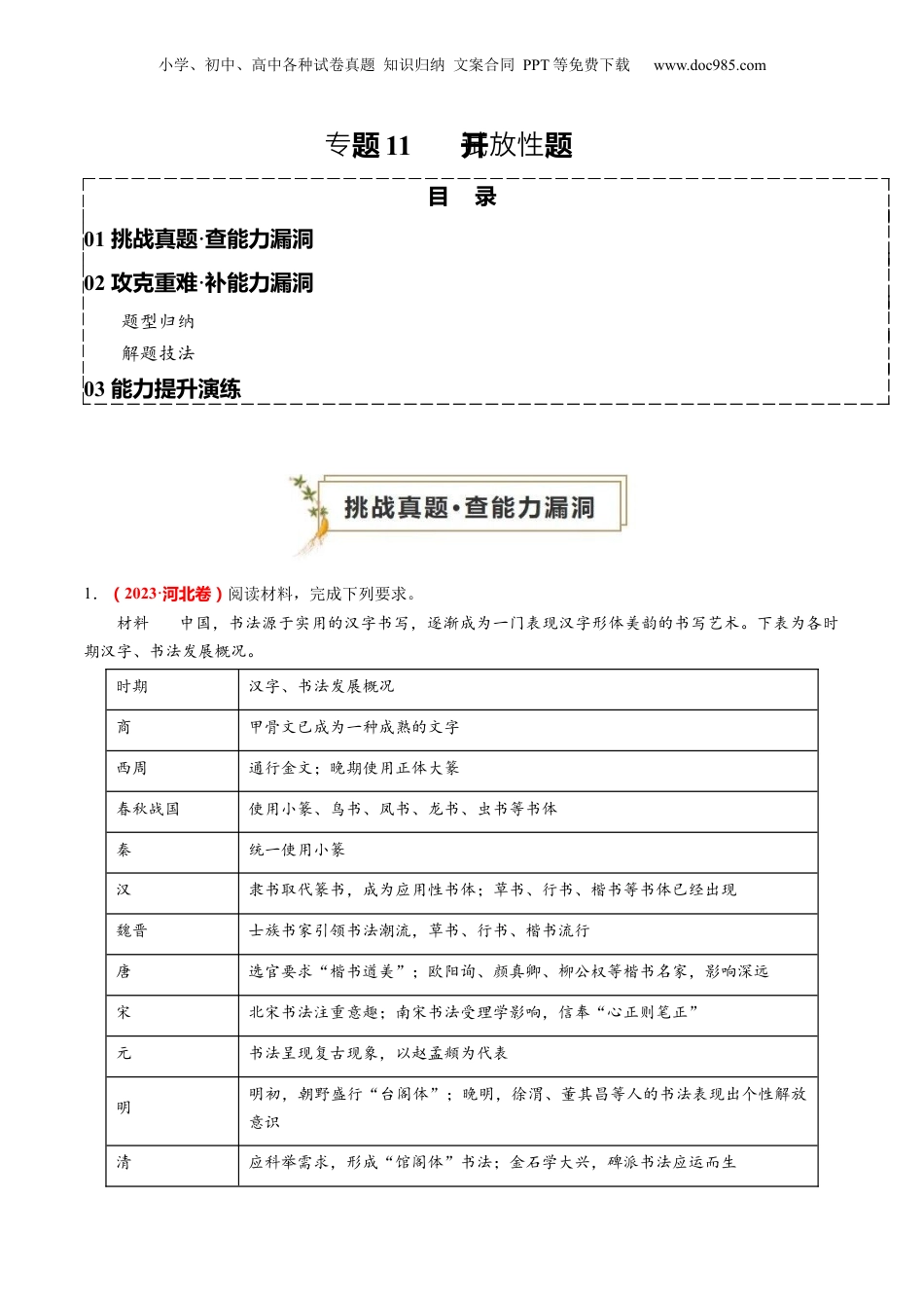 2024年新高考历史资料  专题11 开放性试题（原卷版）.docx