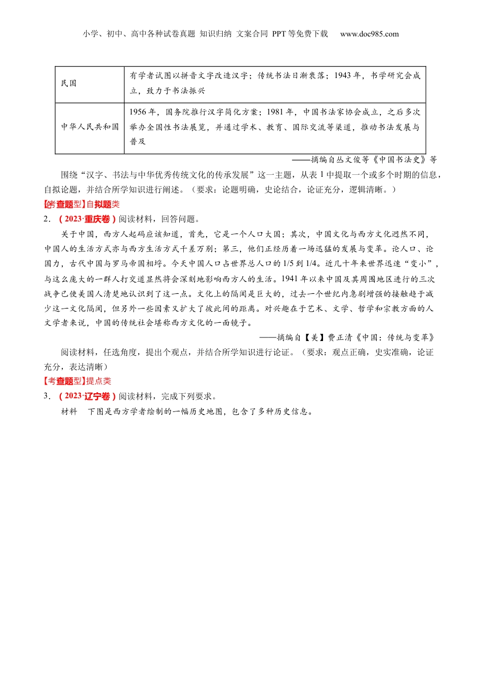 2024年新高考历史资料  专题11 开放性试题（原卷版）.docx
