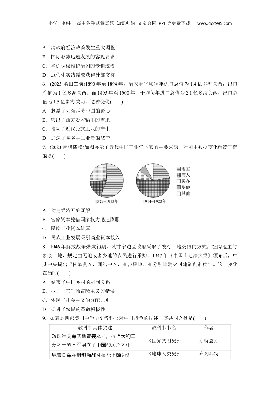 2024年新高考历史资料  训练4　客观题之比较变化类 (1).docx