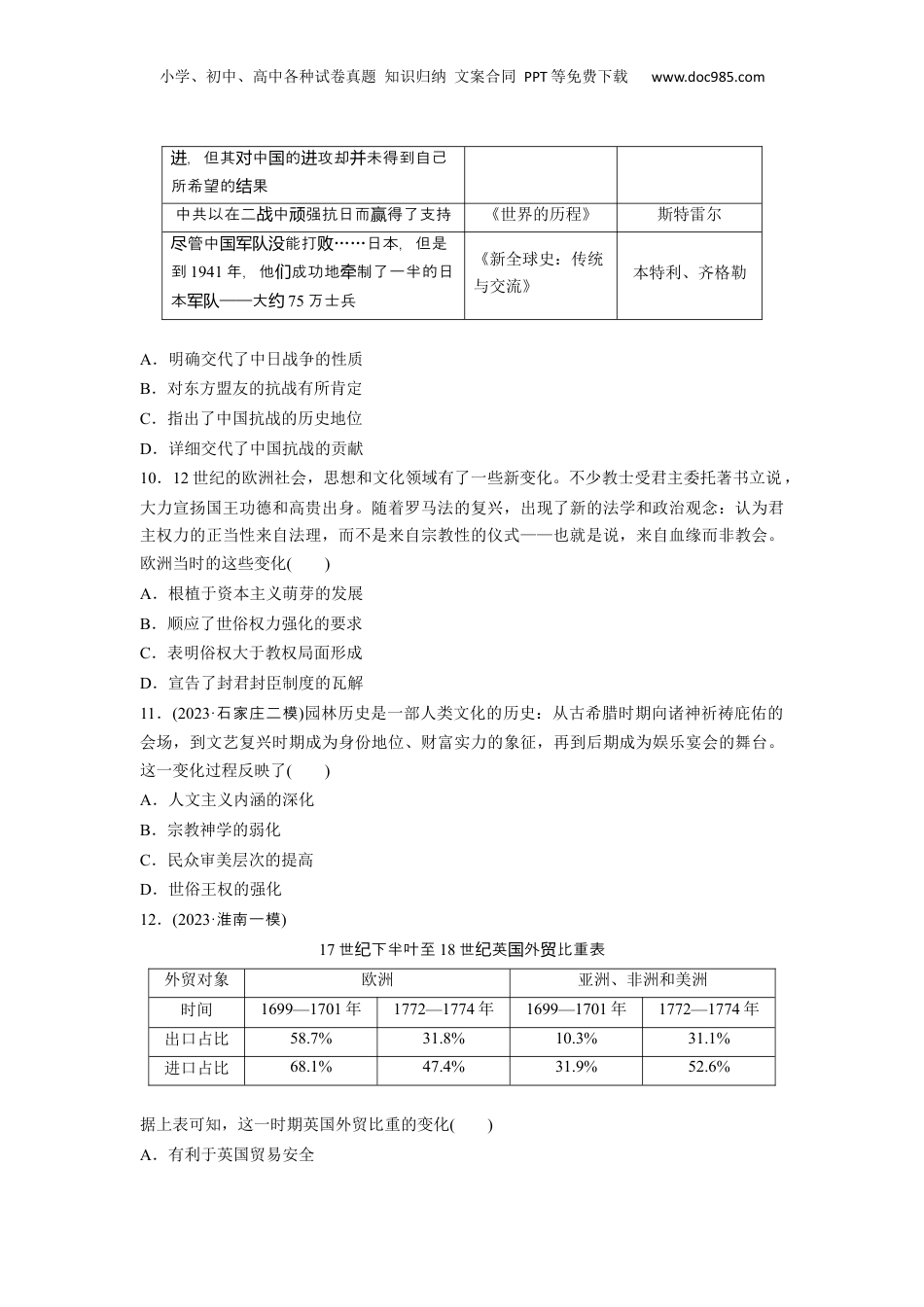 2024年新高考历史资料  训练4　客观题之比较变化类 (1).docx